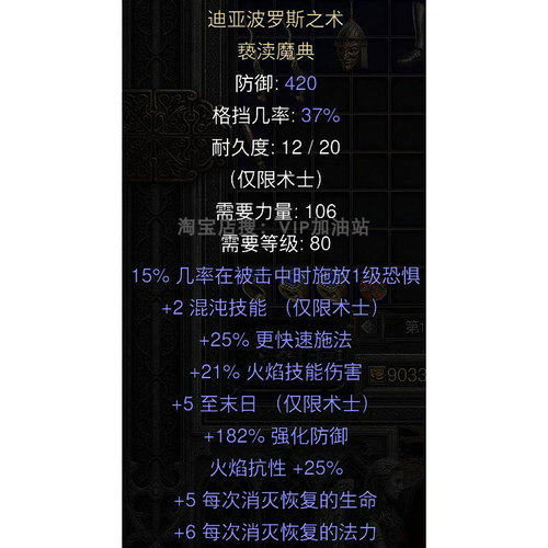 迪亚波罗斯之术-术士盾牌 术士君临新DCL装备 暗黑2重制版符文