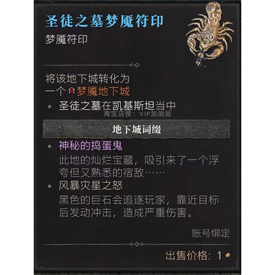 神秘的捣蛋鬼-梦魇符印 神话暗金电花 暗黑4装备材料威能符文门票