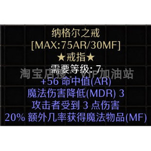 纳格尔之戒-MF戒指 拿各 暗黑2重制版 装备 符文
