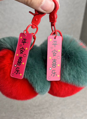 毛绒球小苹果汽车钥匙扣包包挂件