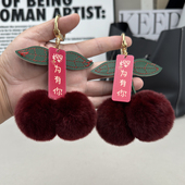 真獭兔毛2024秋冬皮草小樱桃汽车钥匙扣挂件可爱毛绒毛球包包挂饰