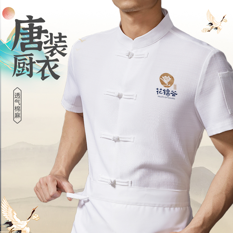 高端中国风纯棉厨师工作服男餐饮酒楼店薄款透气定制工装短袖夏季