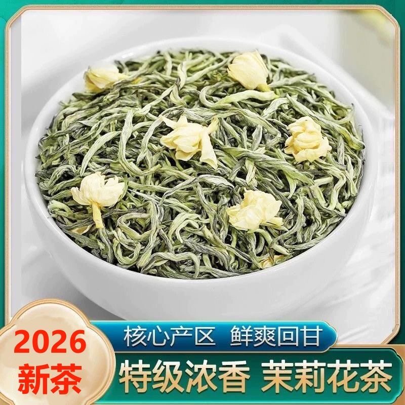 【茉莉小金针】茉莉雪芽浓香型茶叶2026茉莉花茶新茶茉莉绿茶毛尖