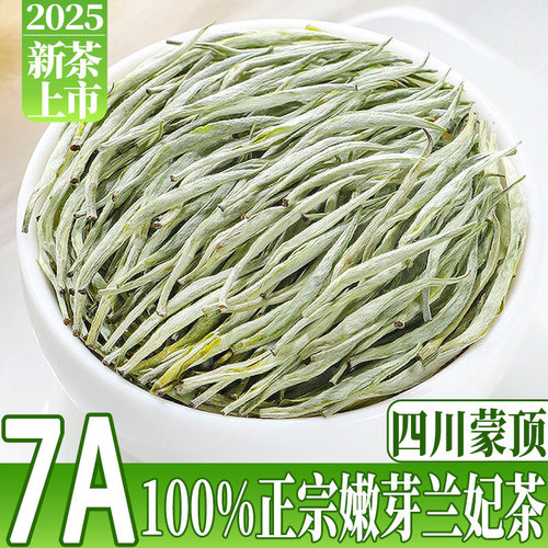 【珍品兰妃茶】兰花香茶叶新茶 明前单芽 花香水甜 持久耐泡