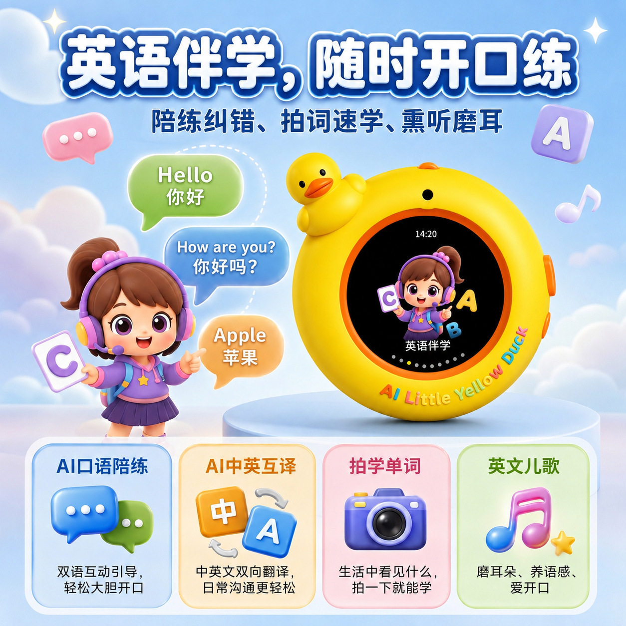 AI英语口语陪练机ai随学宝AI对话智能体通话定位手表玩具生日礼物图片