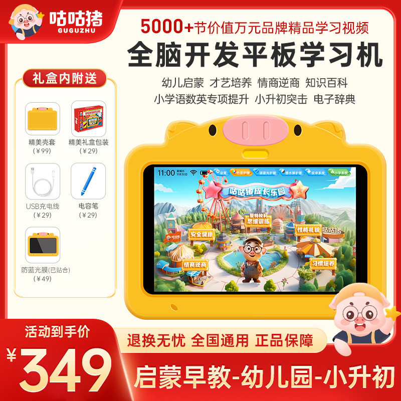 咕咕猪学习机小学通用学练机一年早教机/点读学习/拼