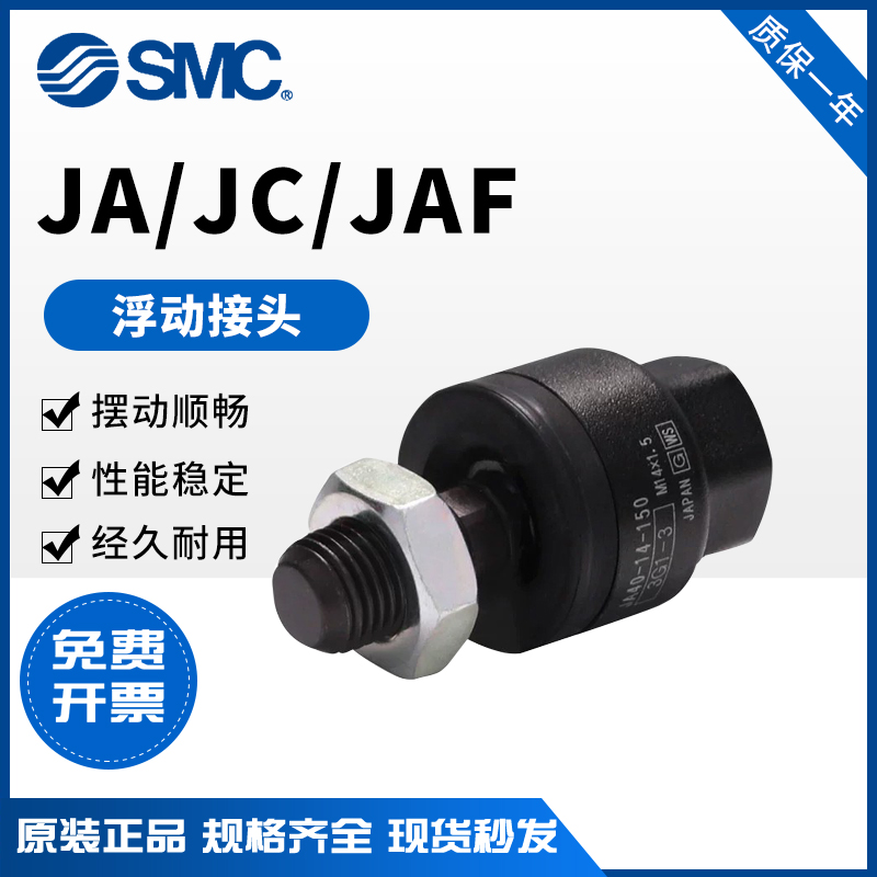 SMC气缸浮动接头JC/JAF/JA20-8-125-JC30-10-125-40-14-150-63-18