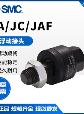 SMC气缸浮动接头JC/JAF/JA20-8-125-JC30-10-125-40-14-150-63-18