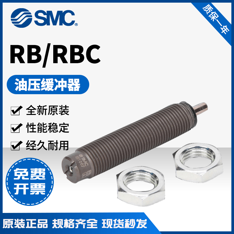 SMC原装液压油压缓冲器RBC/RB0805-0806-1006-1007-1411-2015S