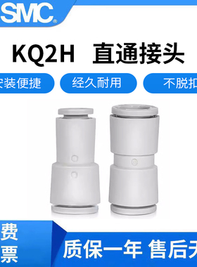 原装SMC气管接头KQ2H06-00A变径直通对插KQ2H04-06A/06-08A/08-10