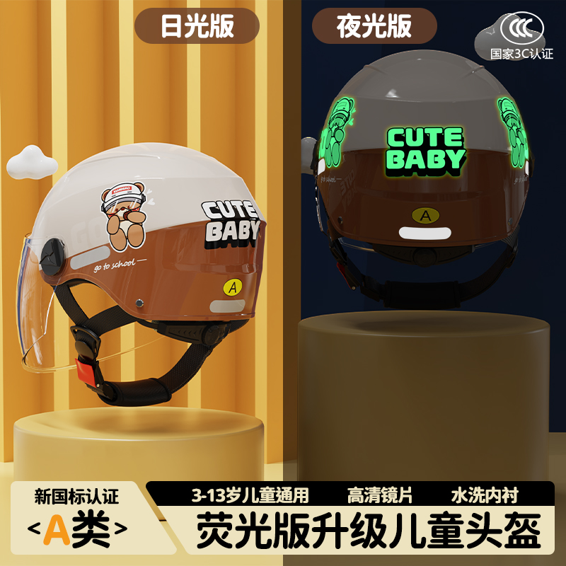 升级款儿童头盔3C认证301夜光电动车头盔夏季防晒半盔四季小孩帽