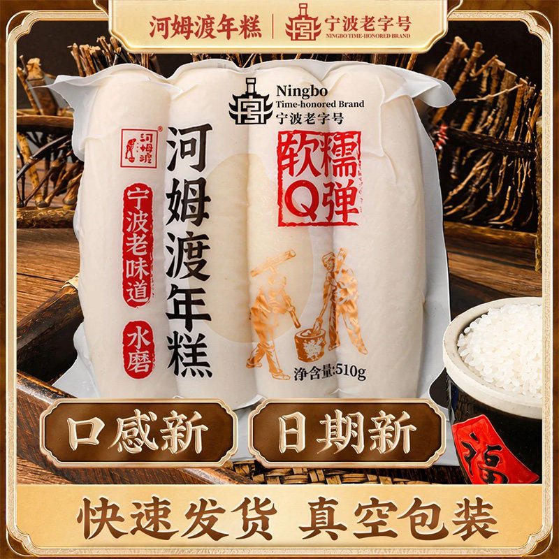 河姆渡宁波水磨年糕农家年糕条正宗手工年糕火锅食材浙江特产