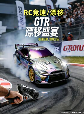 战神GTR四驱漂移大马力遥控车