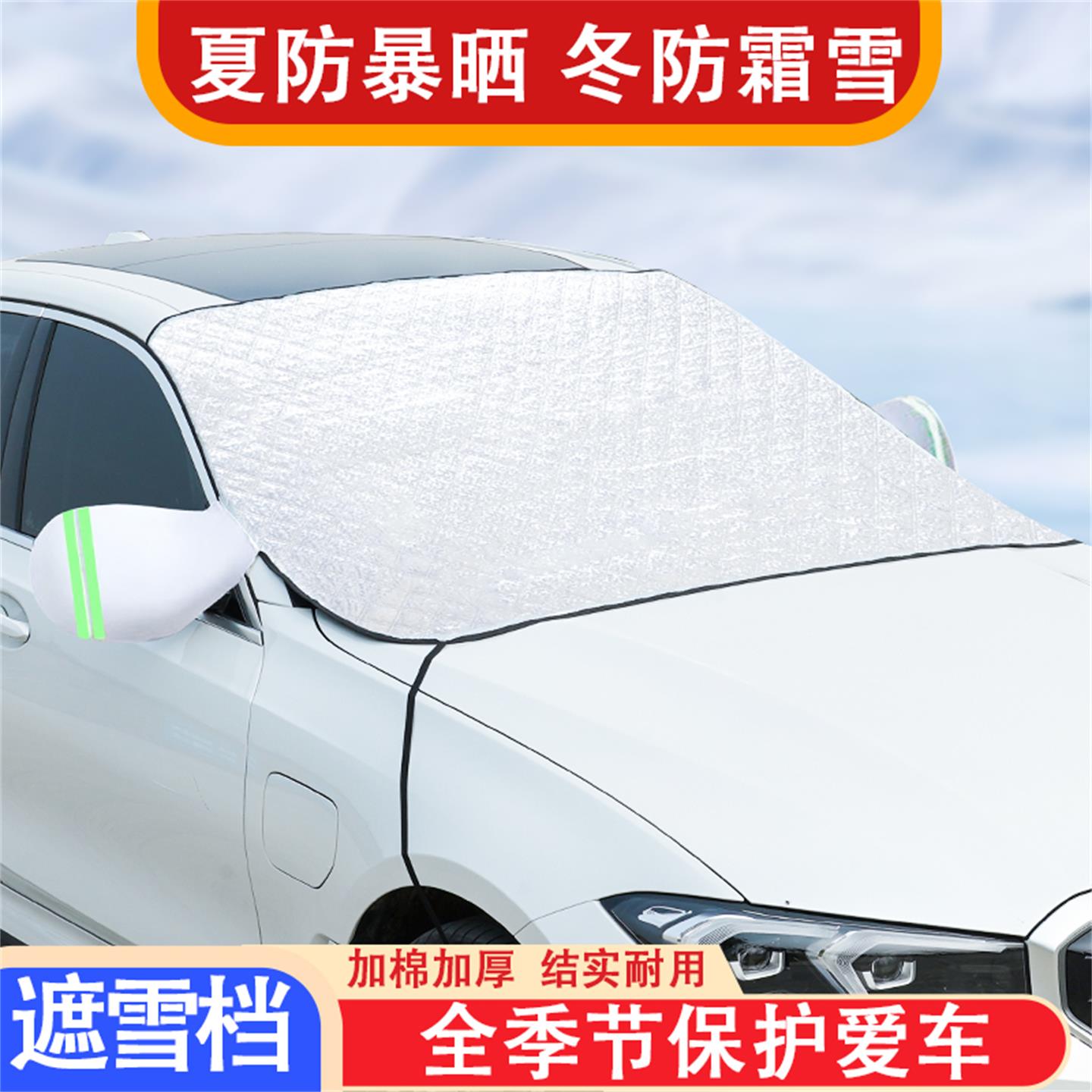 现代途胜L专用遮阳雪帘
