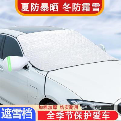 比亚迪汉汽车前挡遮阳雪挡前挡