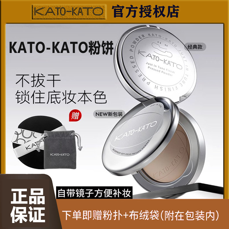 KATO柔焦蜜粉饼遮瑕油皮定妆粉饼图片