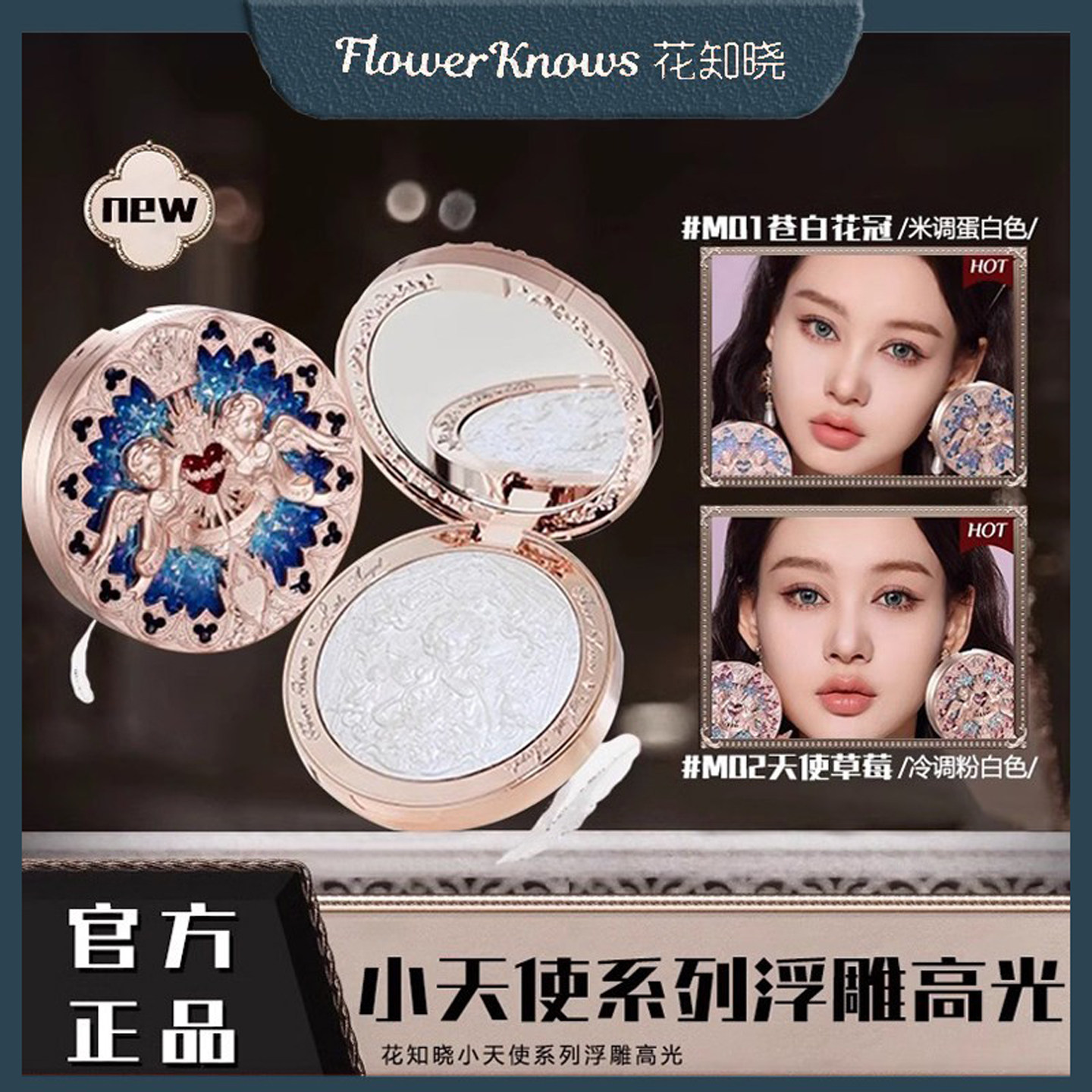 花知晓小天使浮雕高光粉修颜定妆一体盘哑珠光提亮水光感立体粉饼