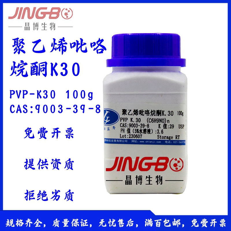 上海蓝季试剂聚乙烯吡咯烷酮