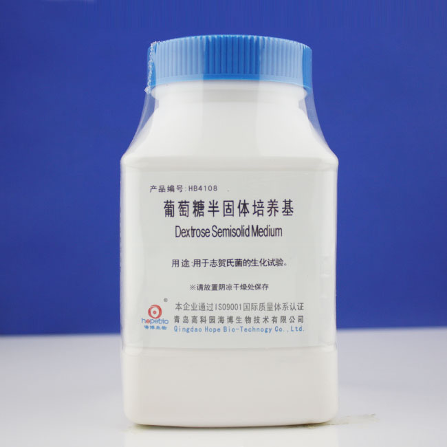 葡萄糖半固体培养基   青岛海博生物  250g     HB4108
