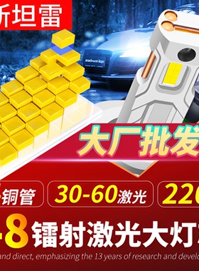 汽车LED大灯h7灯泡h1超亮激光h4远近一体9005改装9012车灯h11强光