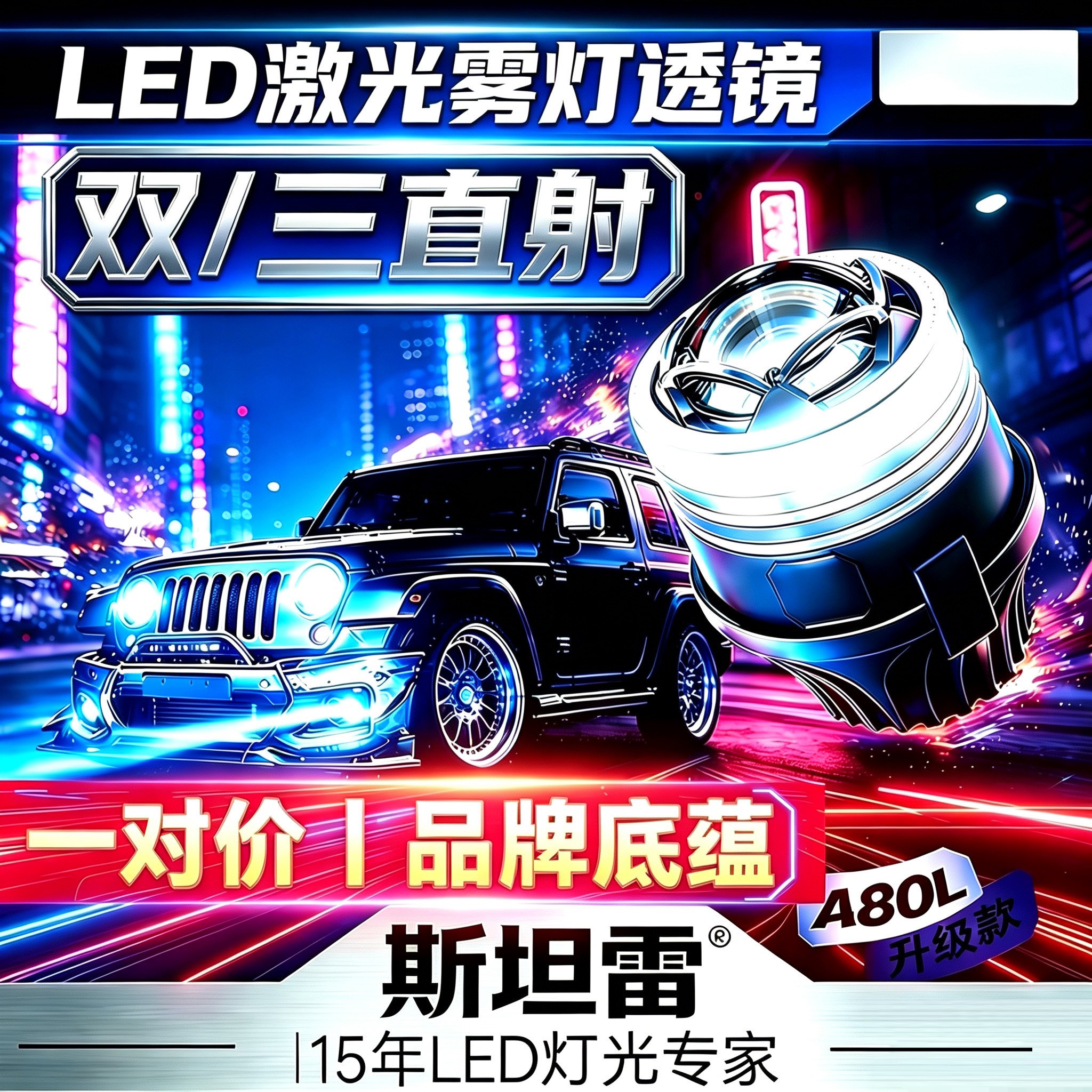五菱宏光S荣光前雾灯双光透镜