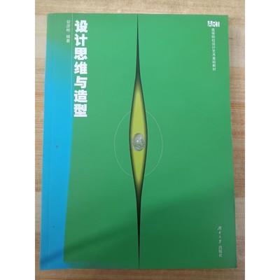 设计思维与造型谷彦彬室内产品工业平面创新设计手册与方法开发大