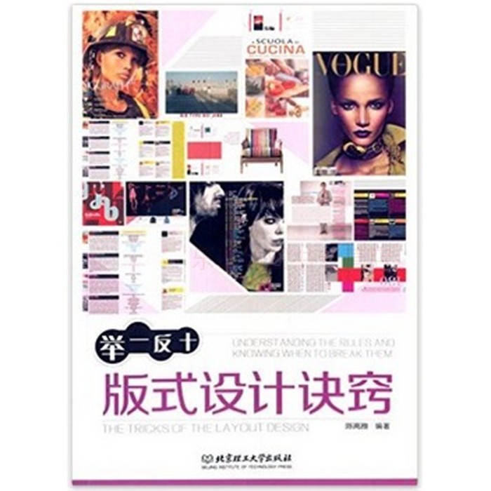 举一反十版式设计诀窍 陈高雅 版式页面中的设计要素  突出文字色