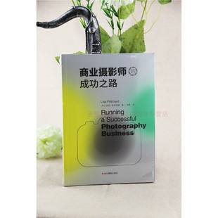 商业摄影师的成功之路丽莎普里查德浙江摄影出版社正版书籍