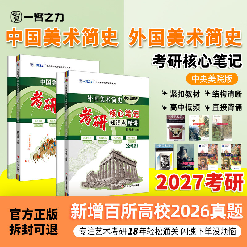 一臂之力中外美术简史笔记