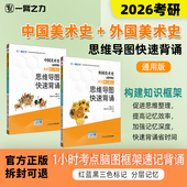 洪再新欧阳英疾风劲草白金版 一臂之力中外国美术简史思维导图尹吉男马工程央美版 考研笔记考研真题考编教材教程题库 新店活动价