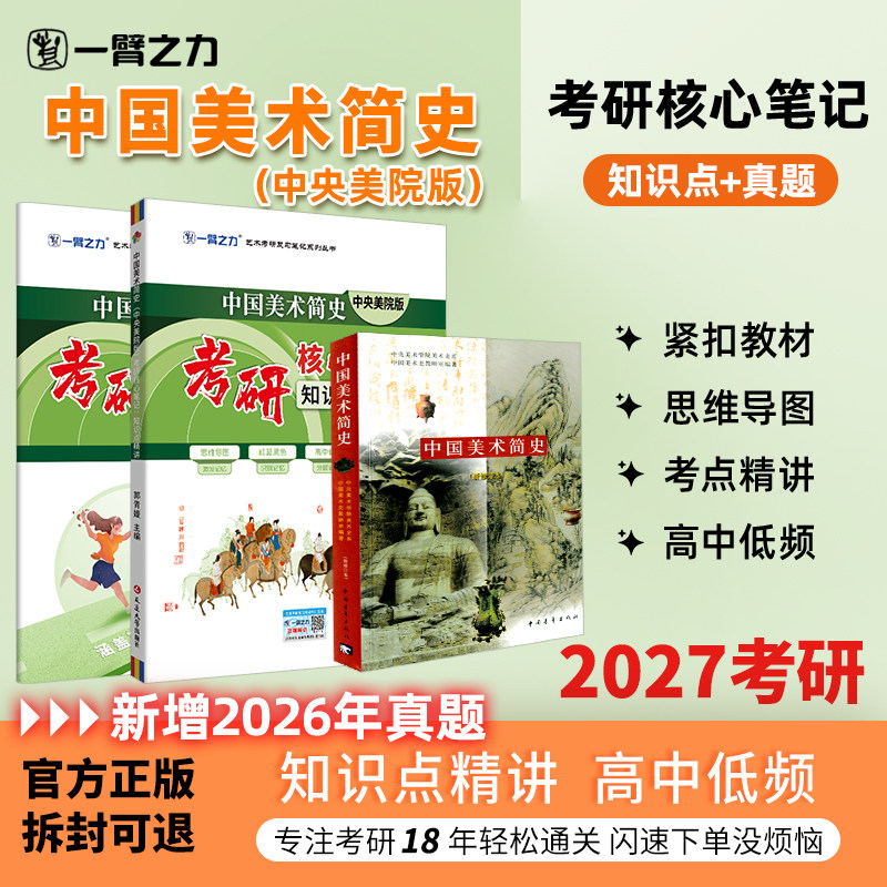 一臂之力中国美术简史笔记押题册