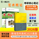 习题自考名词解释解答题论述 一臂之力2026艺术概论王宏建考研笔记真题押题马工程专升本疾风劲草题库思维导图白金版 新店活动价