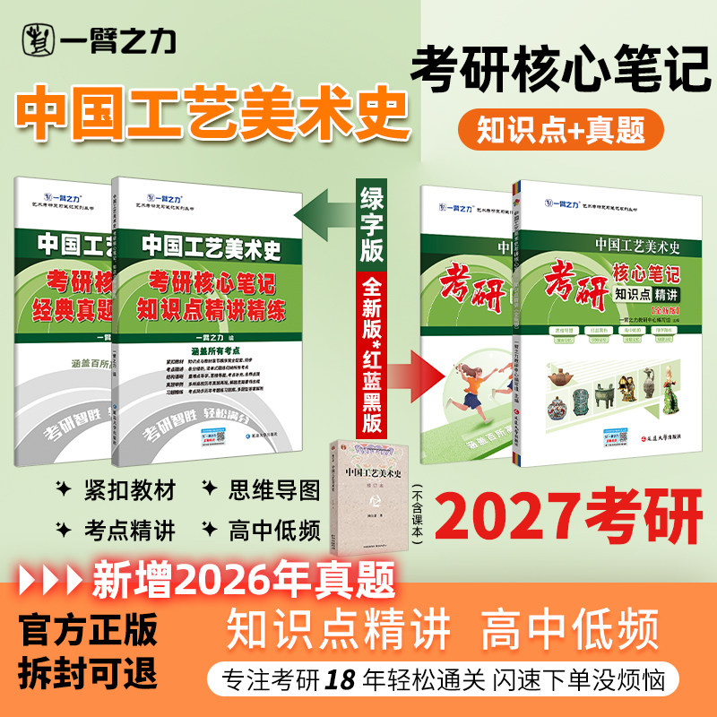 一臂之力2026中国工艺美术史笔记