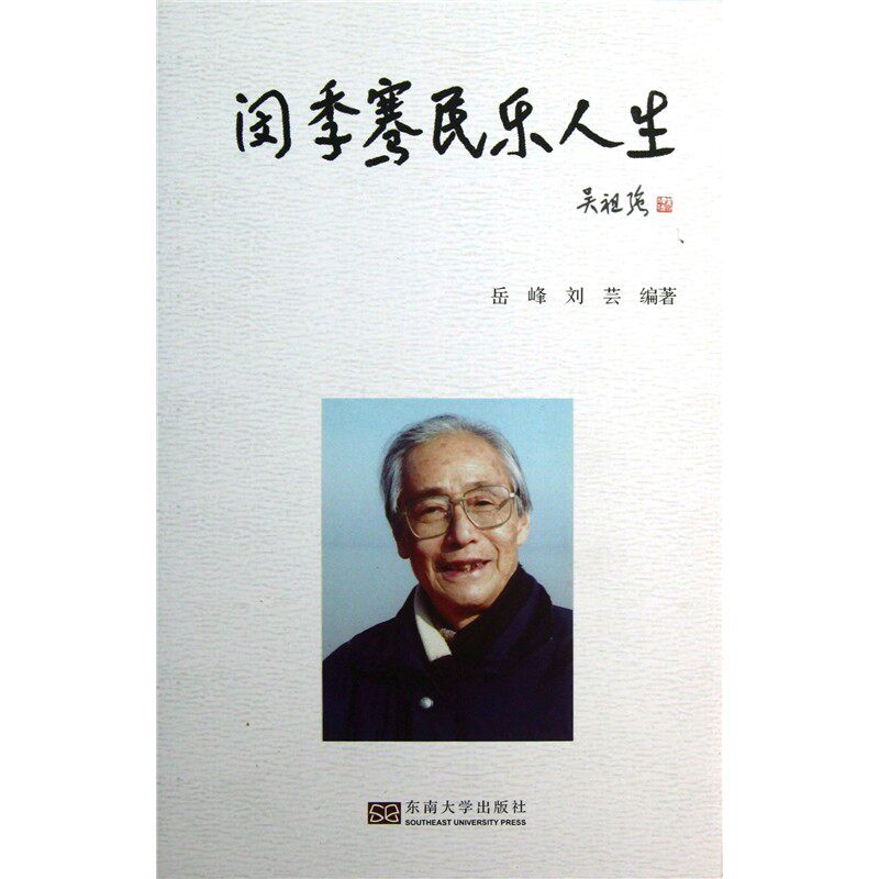闵季骞民乐人生 岳峰 社会科学 教育 以平凡的小事告诉你从教从艺