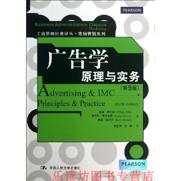 广告学:原理与实务 第9版 桂世河 工商管理经典译丛市场营销系列