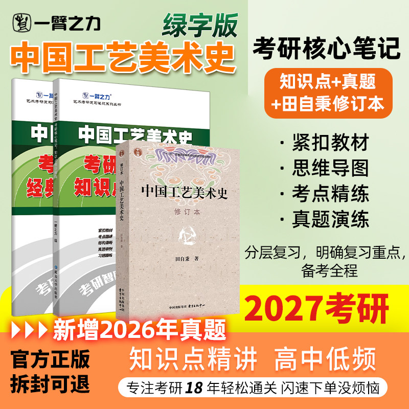 一臂之力2026中国工艺美术史笔记