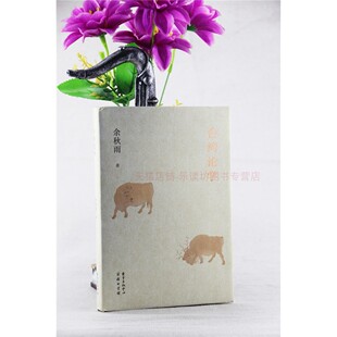 台湾论学 余秋雨 台湾论学实录用同样的恭敬和忧伤感受我们根子里