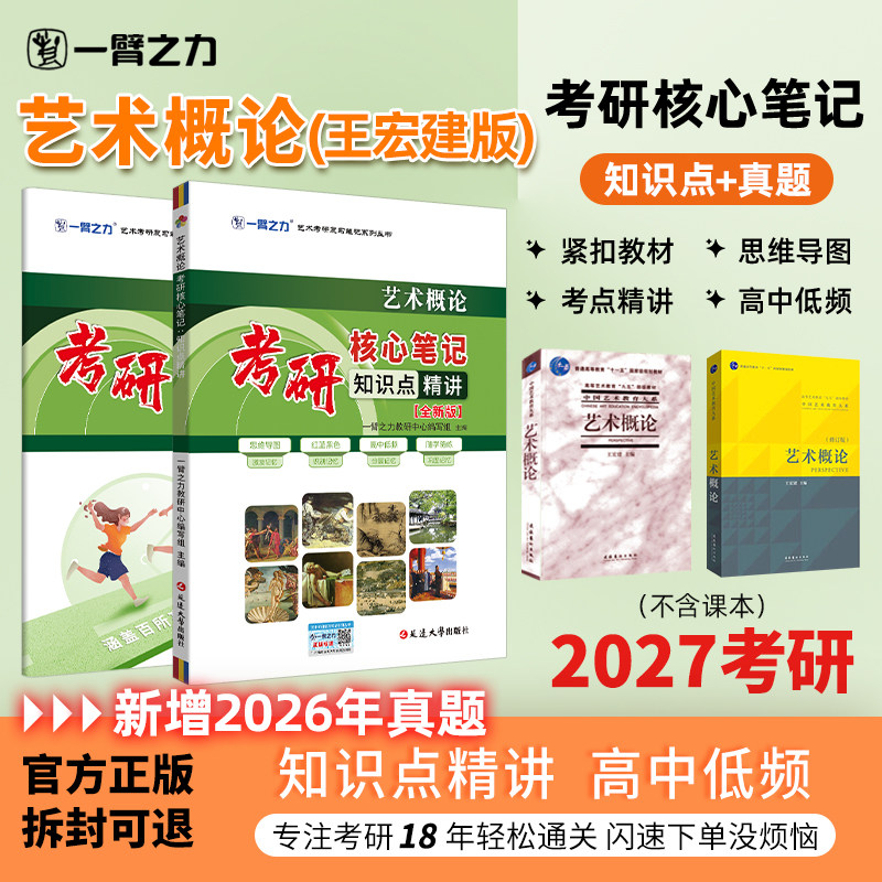 一臂之力艺术概论笔记押题真题卷