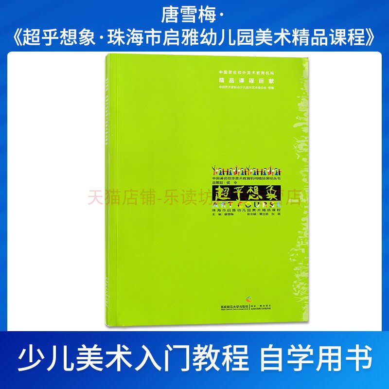 超乎想象 珠海市启雅幼儿园美术精品课程 唐雪梅 校外美术教育机