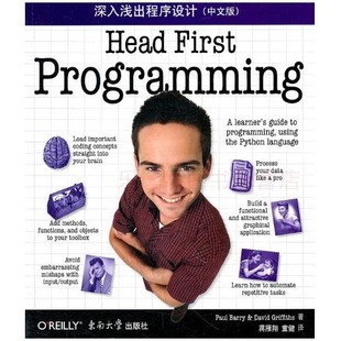 深入浅出程序设计中文版 巴里 格里菲思 编程语言与程序设计 东南