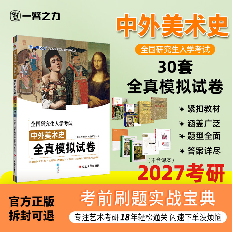 中外美术史全真模拟试卷