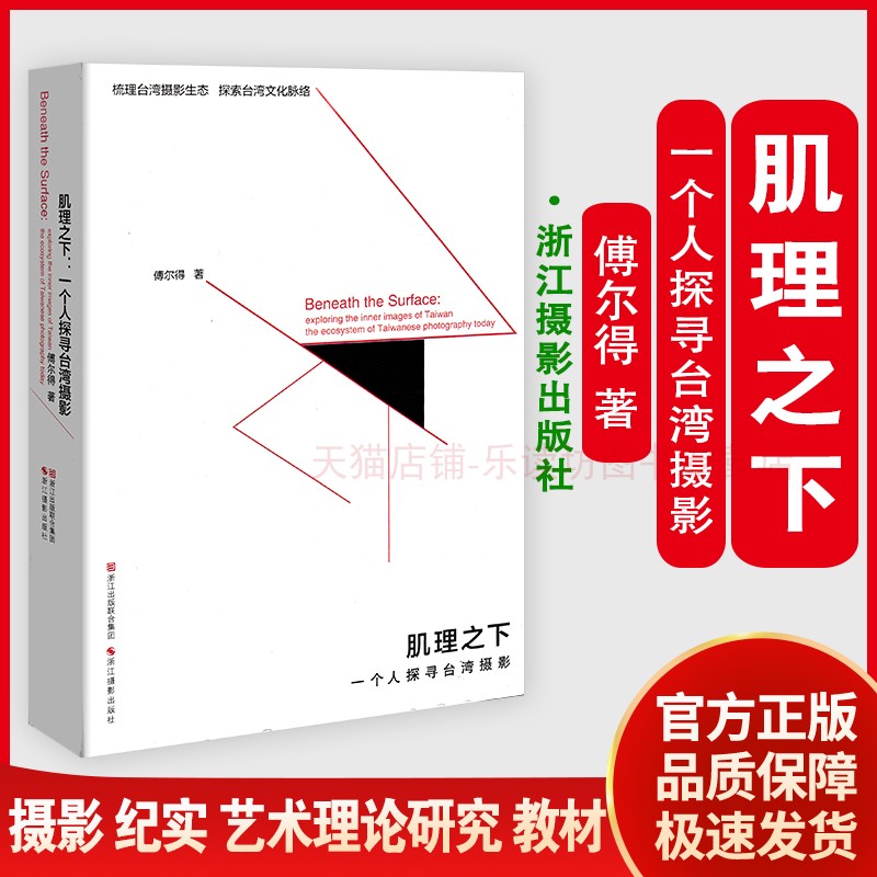 肌理之下:一个人探寻台湾摄影 博尔德 摄影构图和用光摄影作品集