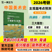 白金版 一臂之力中国美术史疾风劲草考研笔记真题主观题考点预测考前押题背诵版 名词解释解答题论述题练习题册库资料 新店活动价