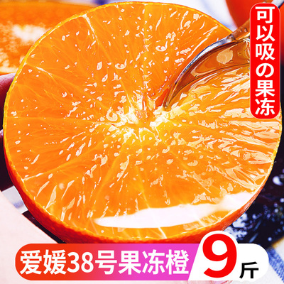 四川爱媛38号果冻橙新鲜水果当季9斤甜橙子手剥橙大果整箱包邮