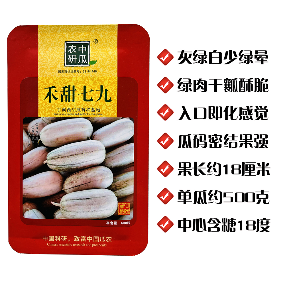 禾甜七九博洋61甜瓜种子博洋9薄皮杂交香瓜羊角蜜脆甜瓜种子籽
