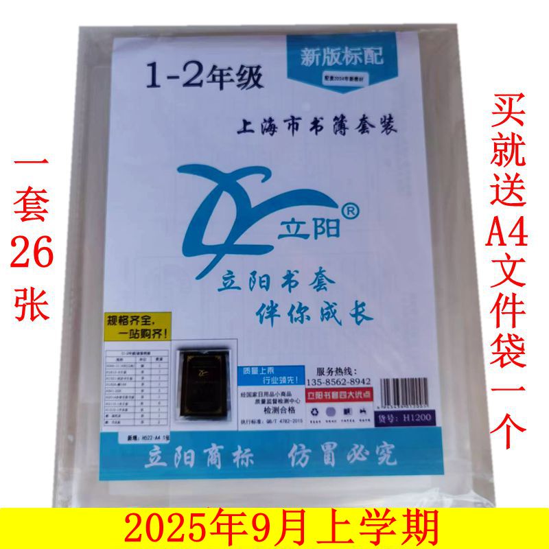 包邮立阳书套上海小学生一二年级包书套透明包书皮磨砂包书套
