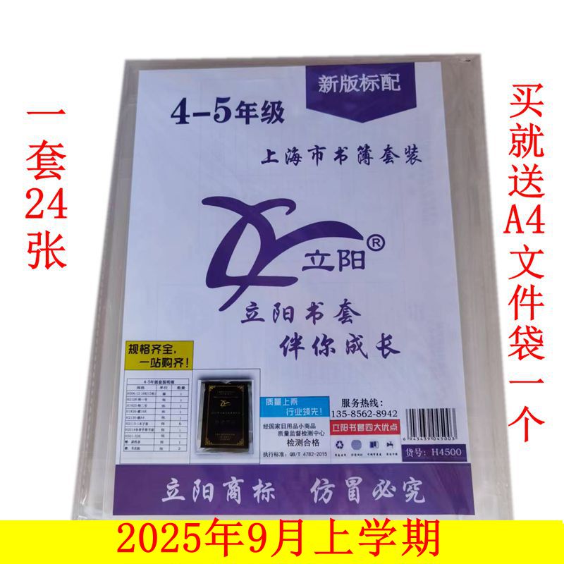 包邮立阳H4500上海市小学生四五年级包书套透明磨砂包书皮送名贴