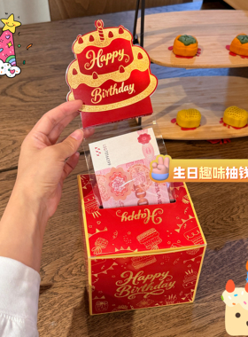 2026抽钱盒抽拉式送长辈生日红包情人节礼物送爸爸妈妈惊喜生日