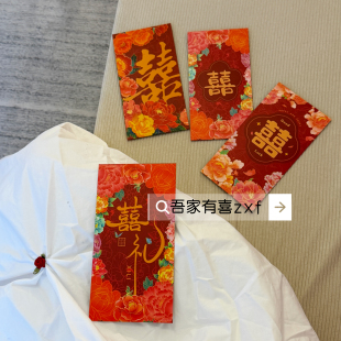 结婚专用红包2026新款双喜字随份子创意拦门改口利是封