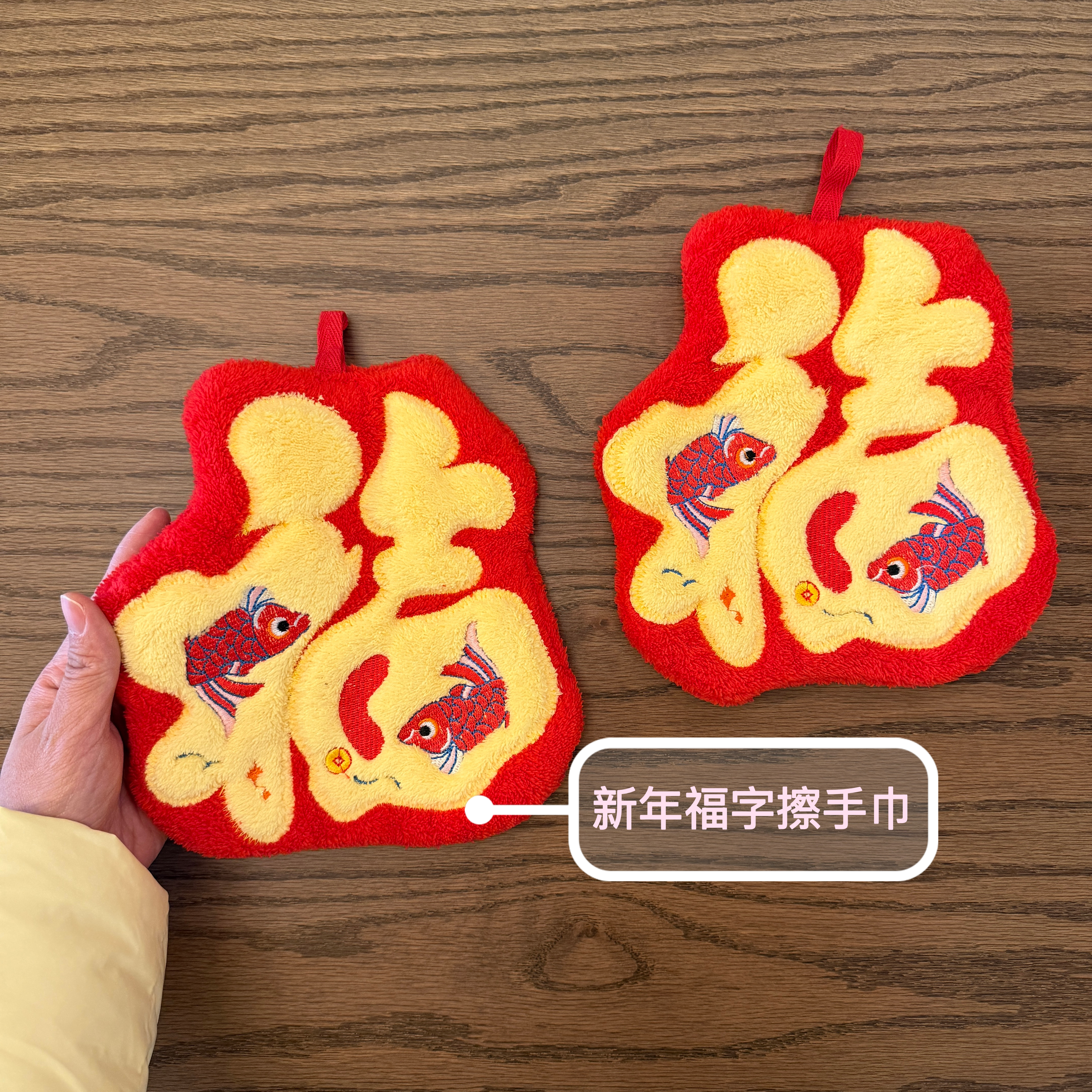 2026马年双鱼福字可挂式擦手巾春节厨房加厚强吸水手帕喜庆擦手布